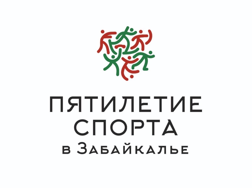 Андрей Середкин: В Забайкалье объявлен конкурс в рамках проекта «Пятилетия спорта в регионе»